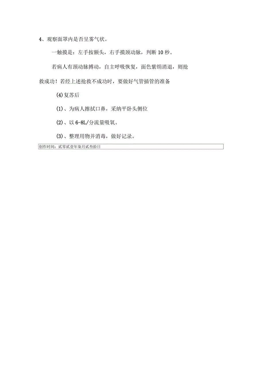 简易呼吸器的使用方法_第4页