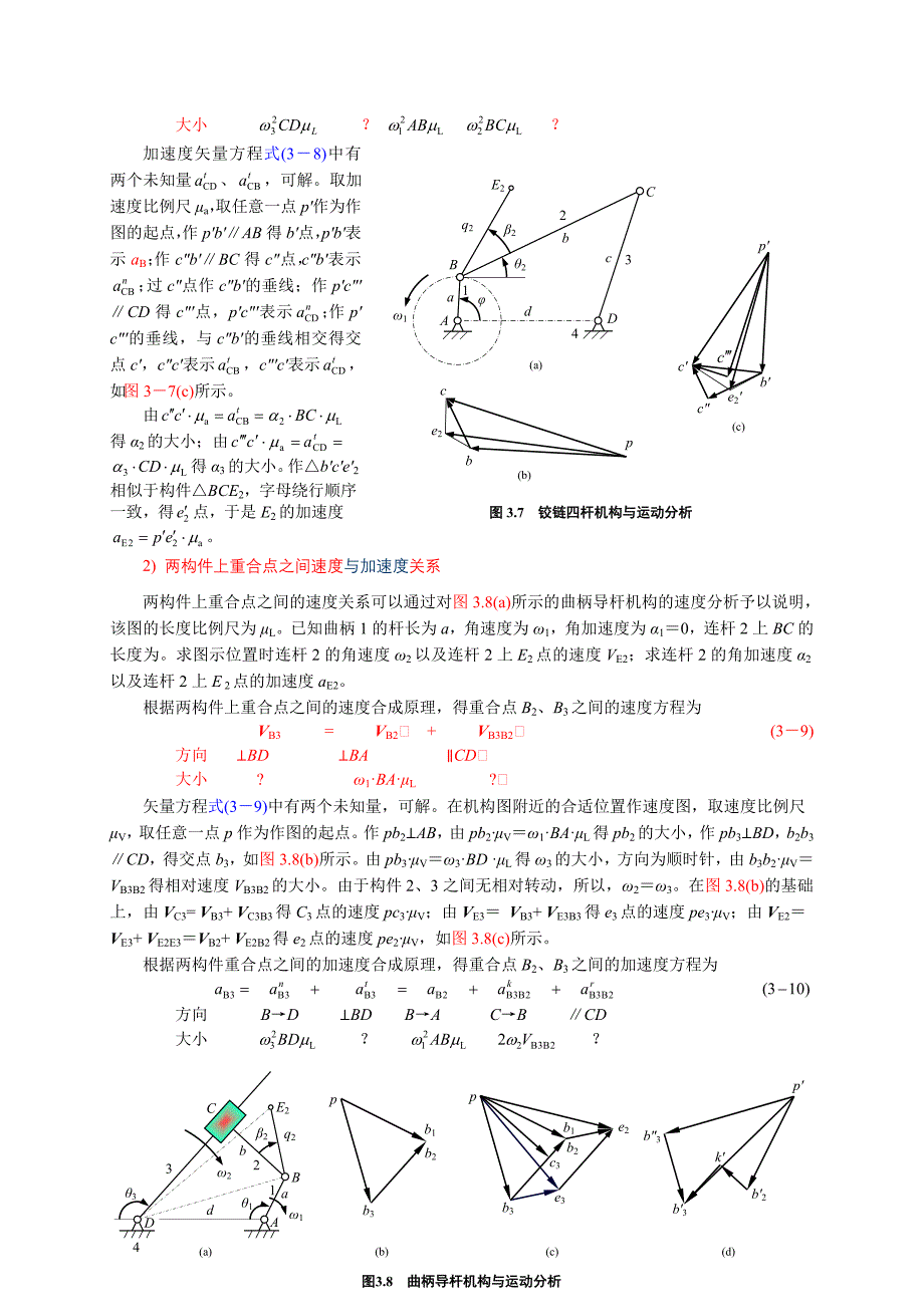 图解法作运动分析.doc_第3页