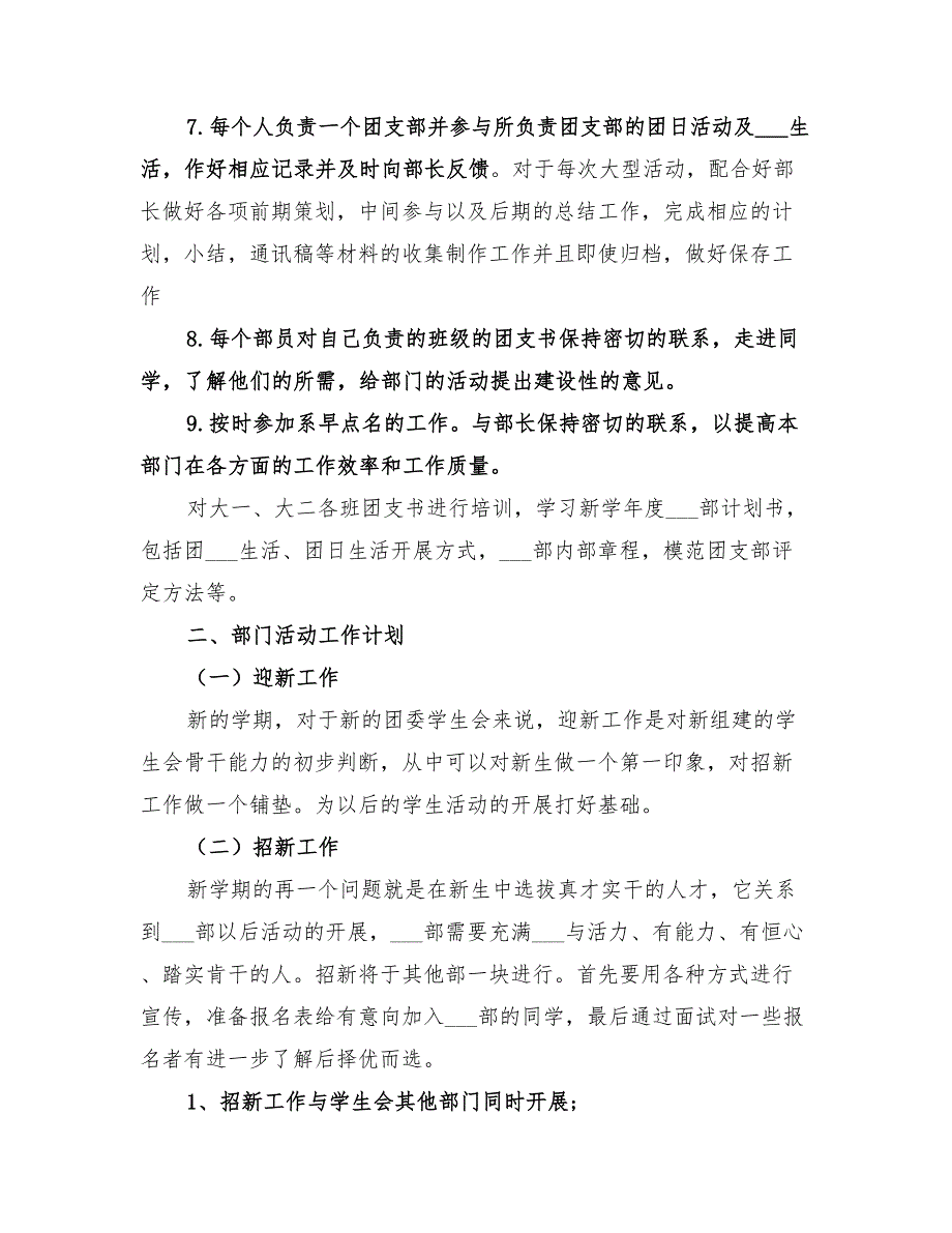 学生会组织部2022年新学期工作计划_第4页