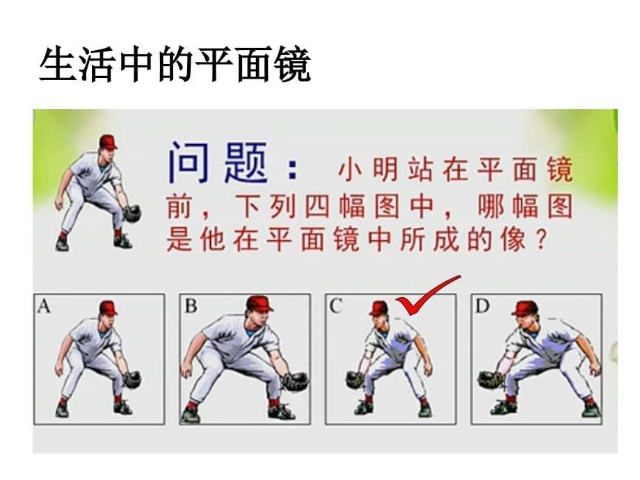 33探究平面镜成像特点_第5页