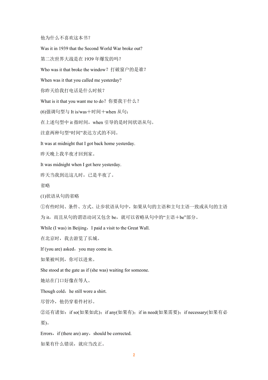 特殊句式(强调句型、省略、反意疑问句及其他).doc_第2页