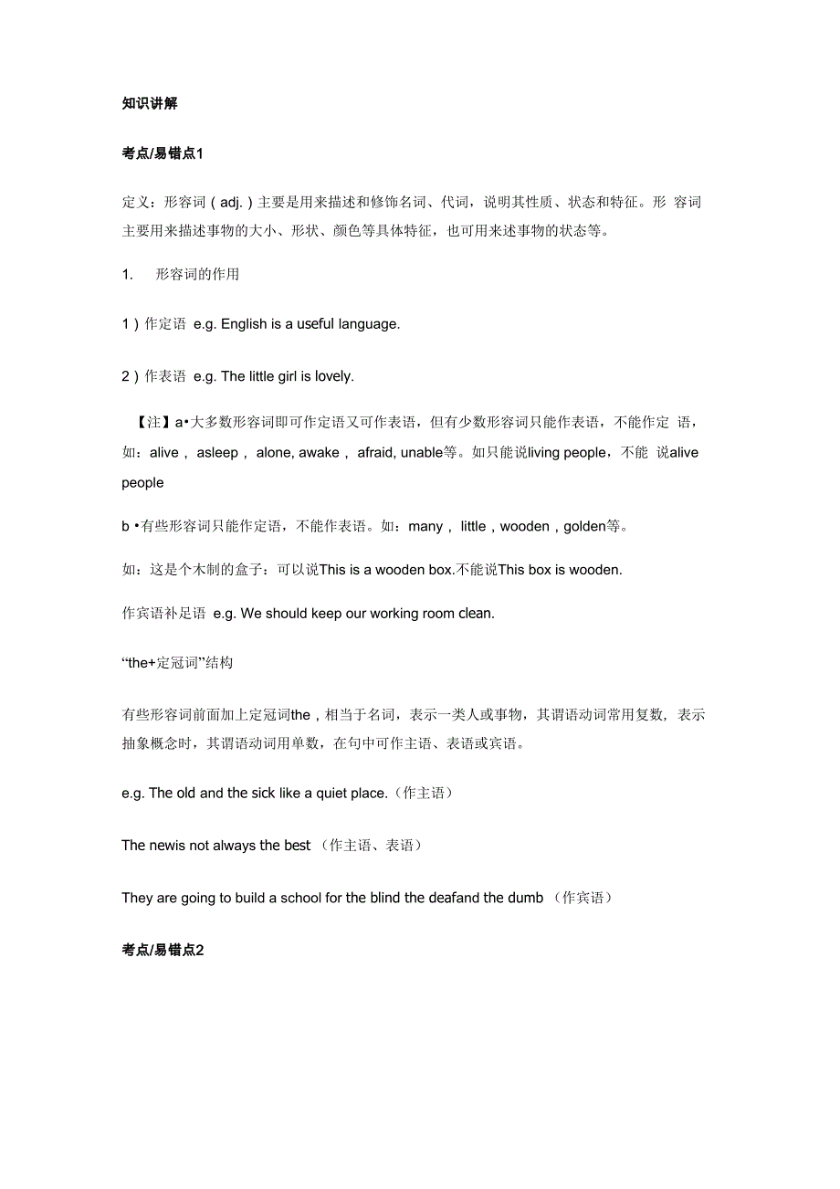 形容词的用法及常见搭配_第1页