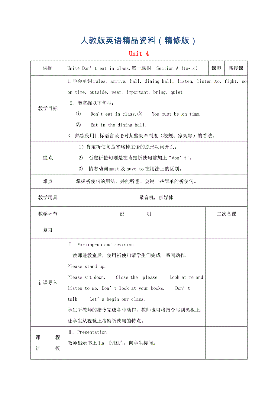 七年级英语下册Unit4Don’teatinclass第1课时教案人教新目标版精修版_第1页