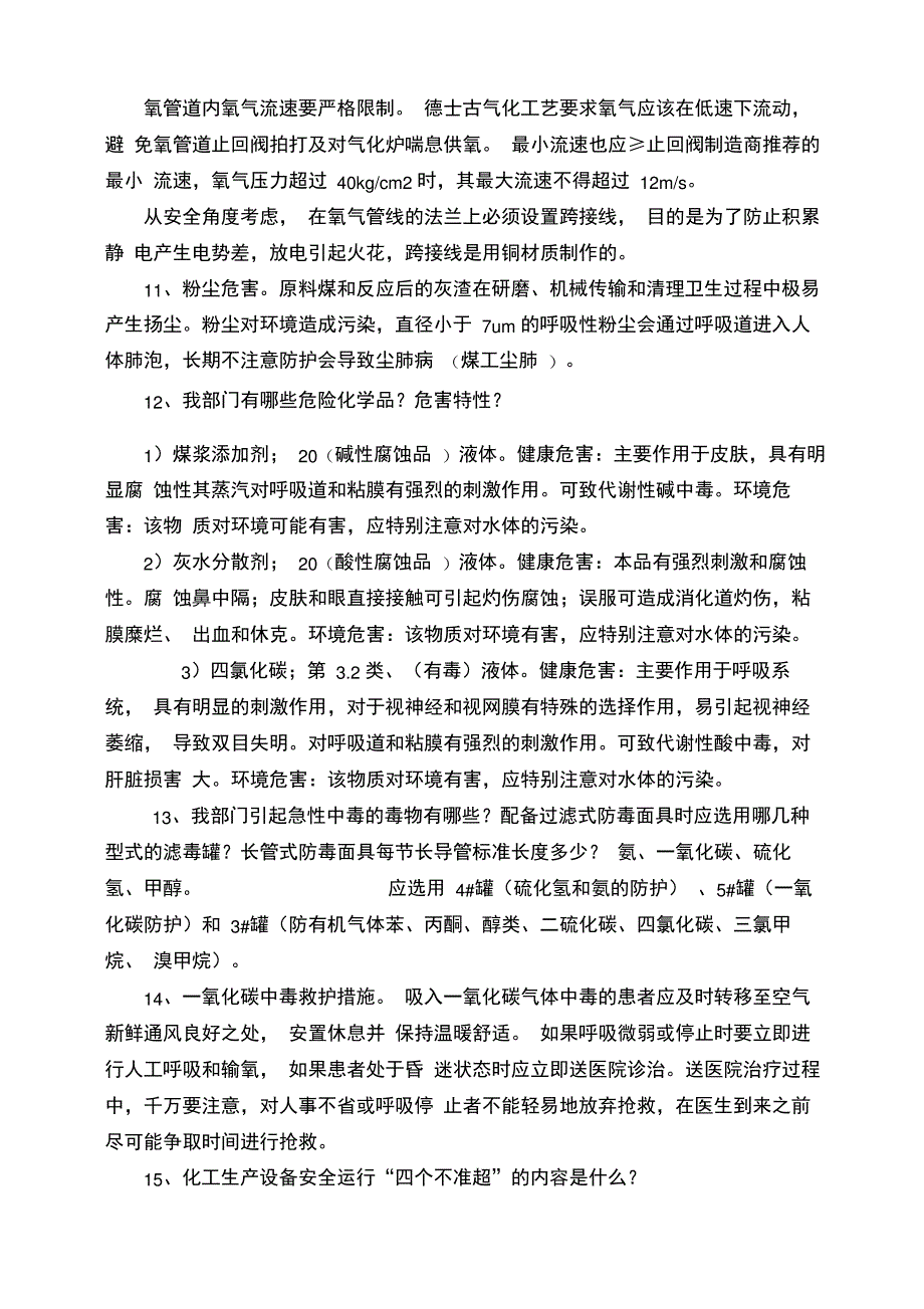 气化部新版安全应知应会小题库_第4页