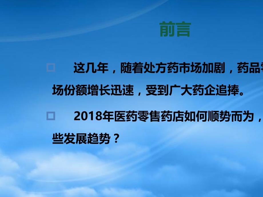 药店如何适应新零售(PPT41页)_第2页