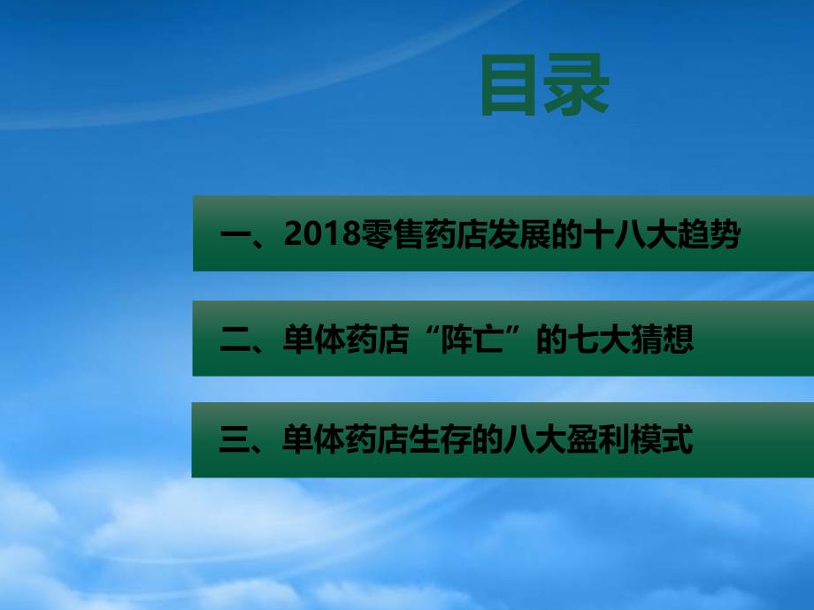 药店如何适应新零售(PPT41页)_第3页