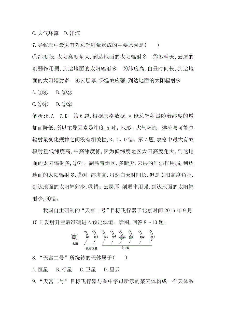 导与练高三地理人教版一轮复习大单元通关检测：领航篇、第一章　Word版含答案_第4页