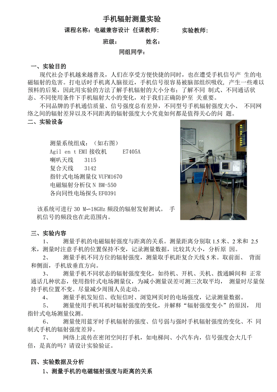 手机辐射测量实验报告_第1页