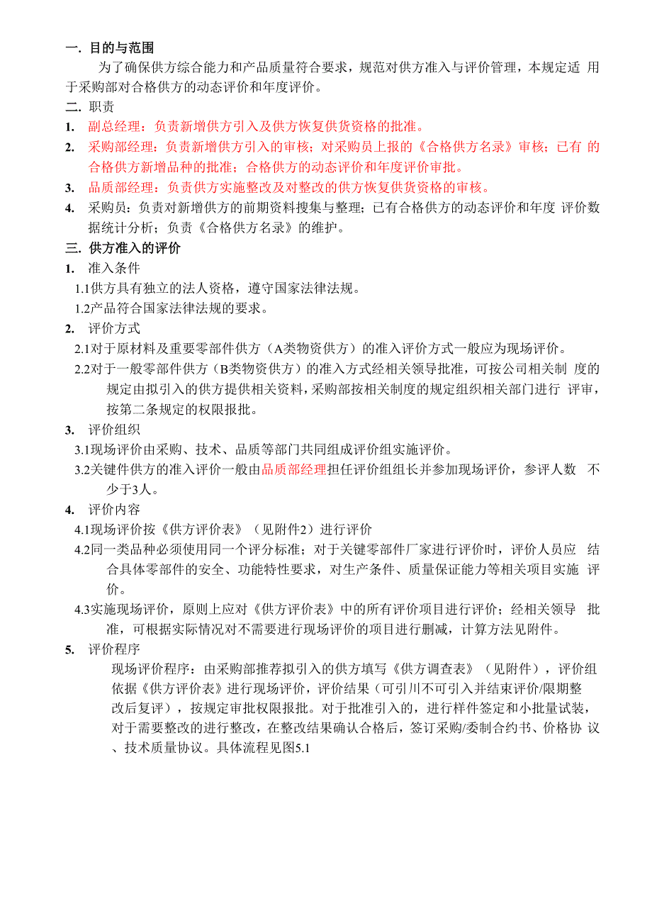 供应商全套管理制度_第3页