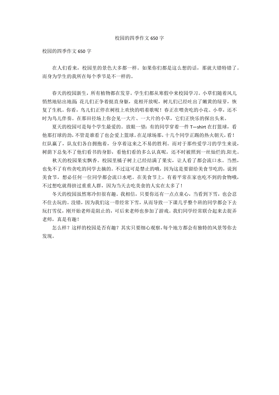 校园的四季作文650字_第1页