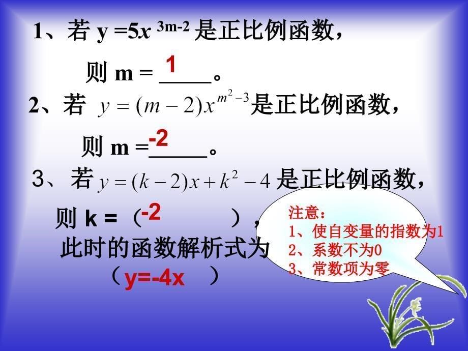 1921正比例函数_第5页