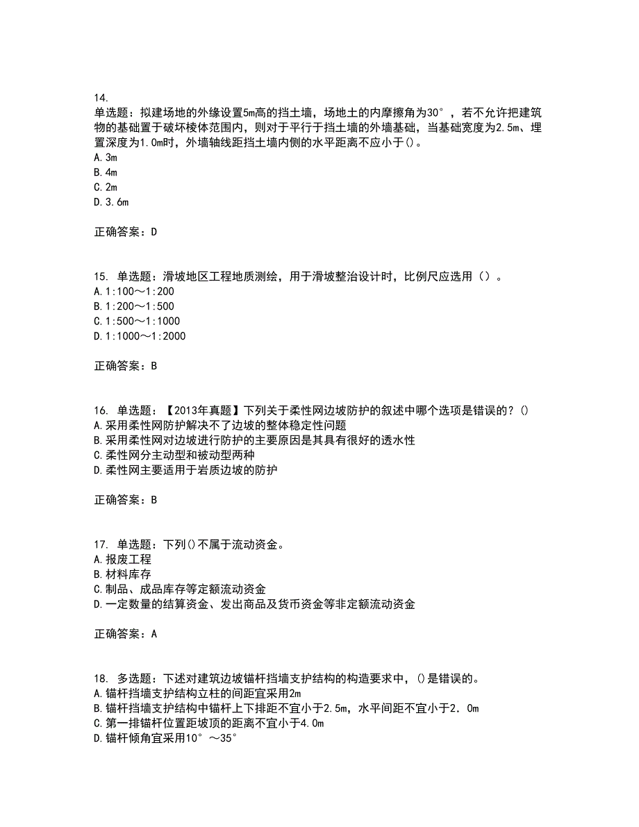 岩土工程师专业知识考试历年真题汇总含答案参考23_第4页