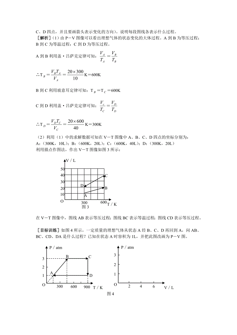 理想气体状态方程的图像变化问题_第2页