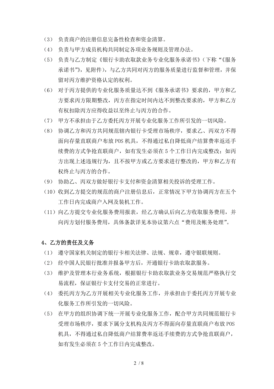 银行卡助农取款业务专业化服务合作协议书_第2页