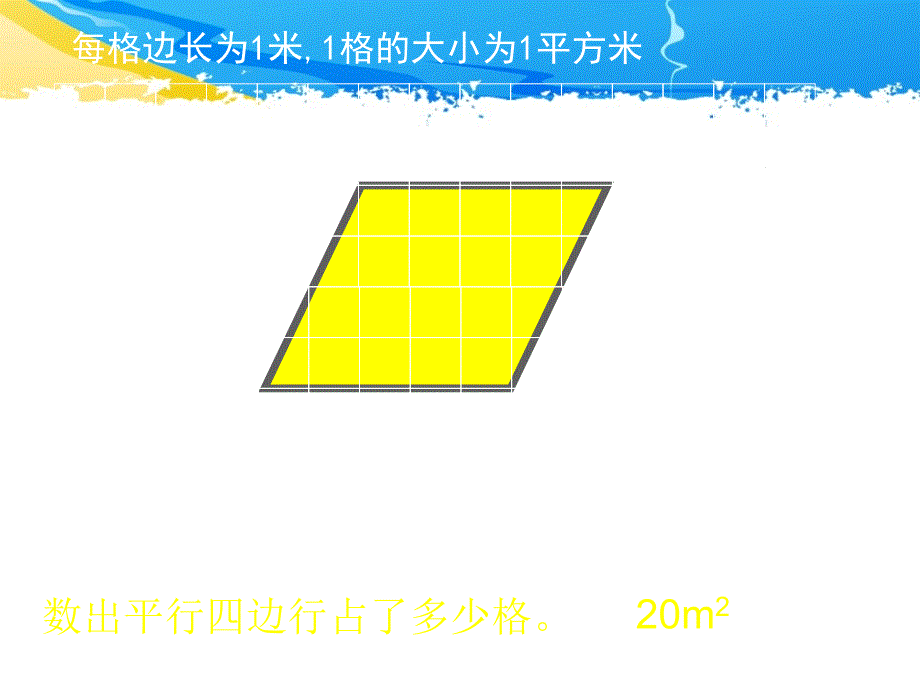 平行四边形的面积2_第3页