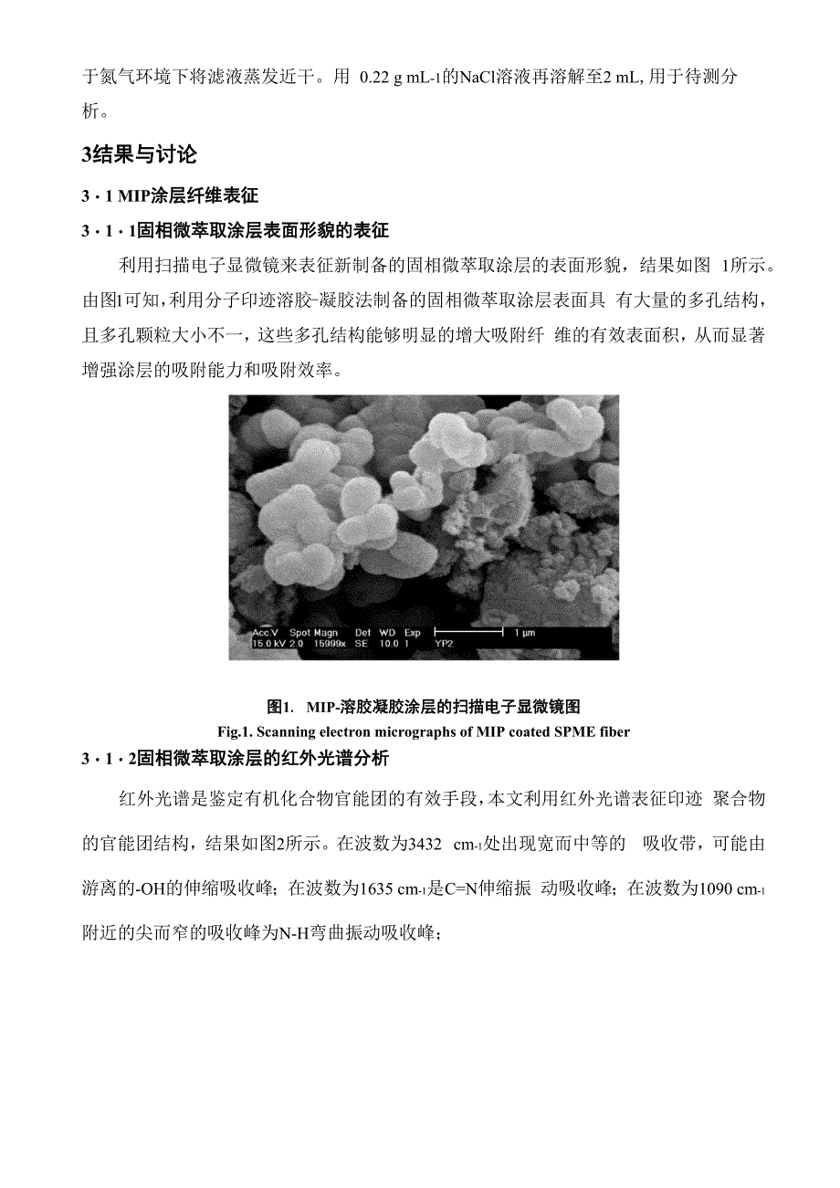 食品中有机磷残留检测_第4页