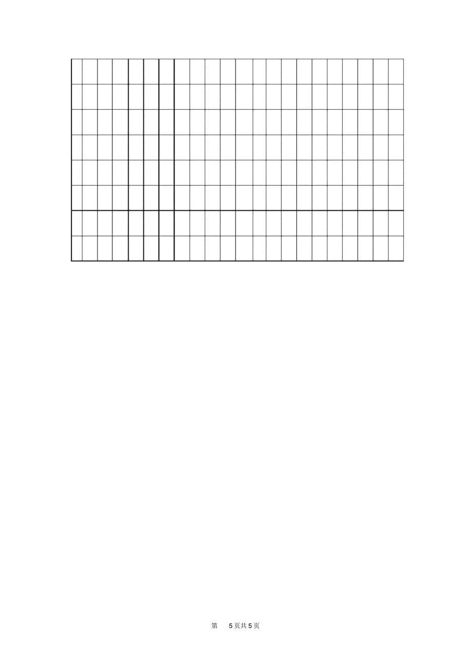 人教版小学三年级语文下册(期末)考试试题五_第5页