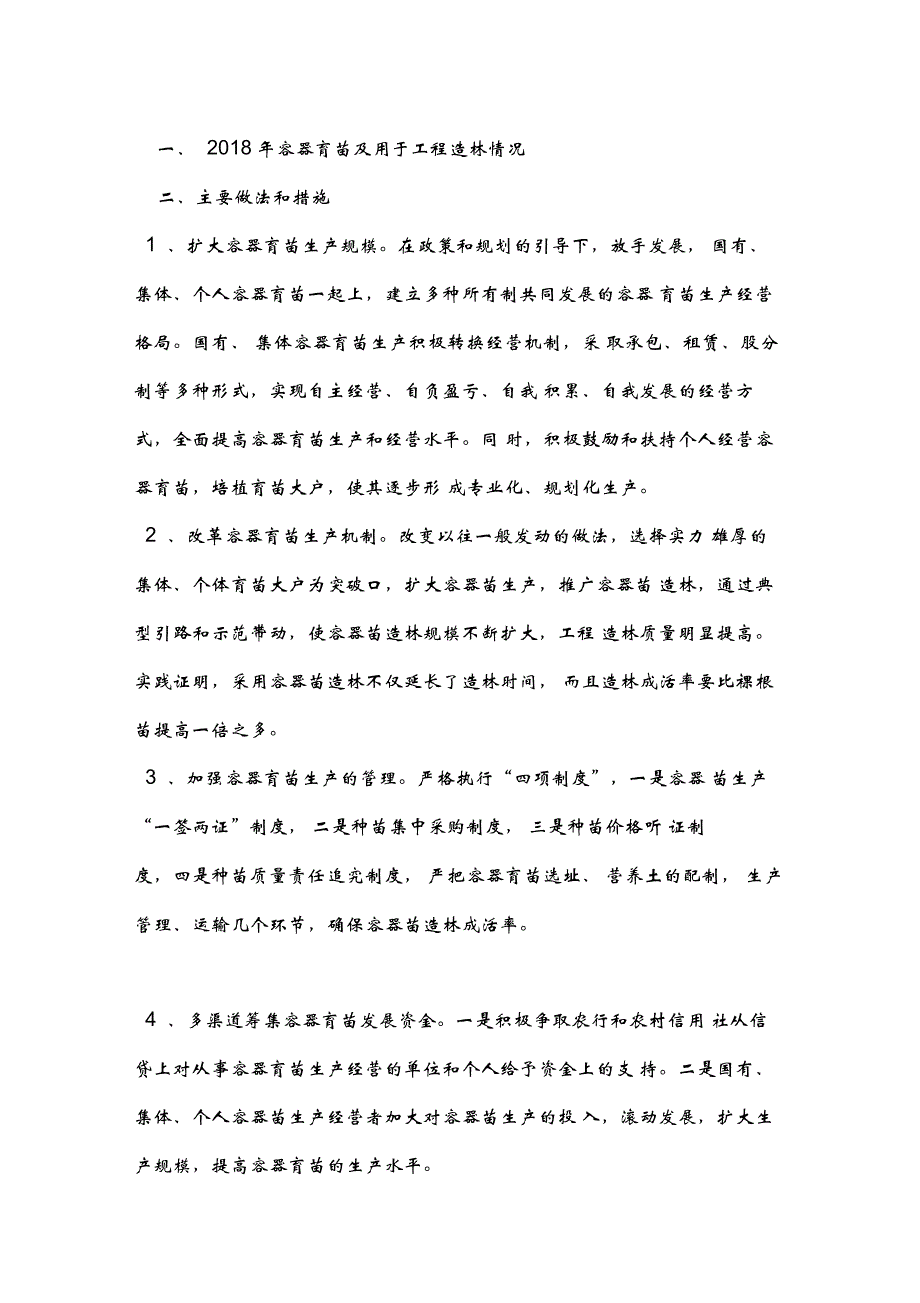 2019年整理--镇武装部工作总结范文_第3页