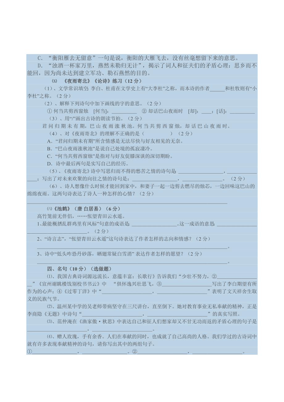 苏教版八年级下册14首古诗总复习测试题_第4页