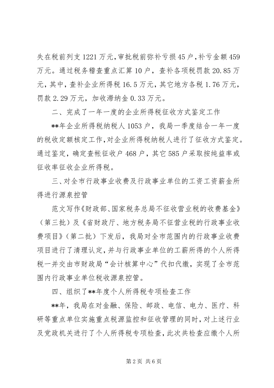 2023年工作总结某市地方税务局年度税政工作总结.docx_第2页