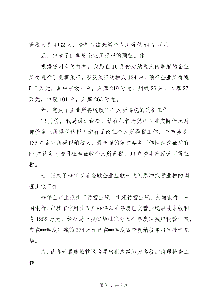 2023年工作总结某市地方税务局年度税政工作总结.docx_第3页