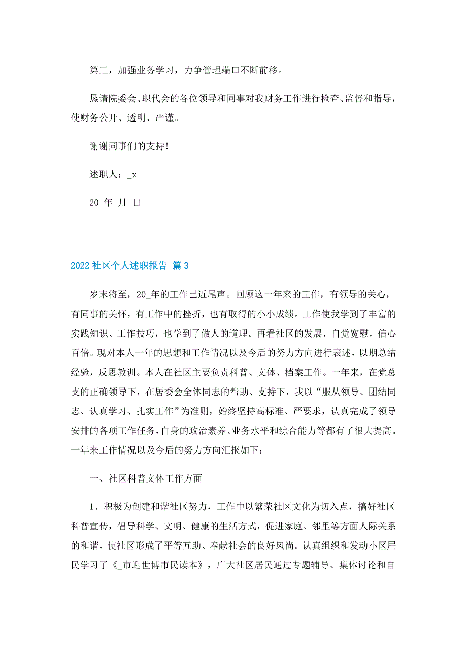 2022社区个人述职报告_第4页