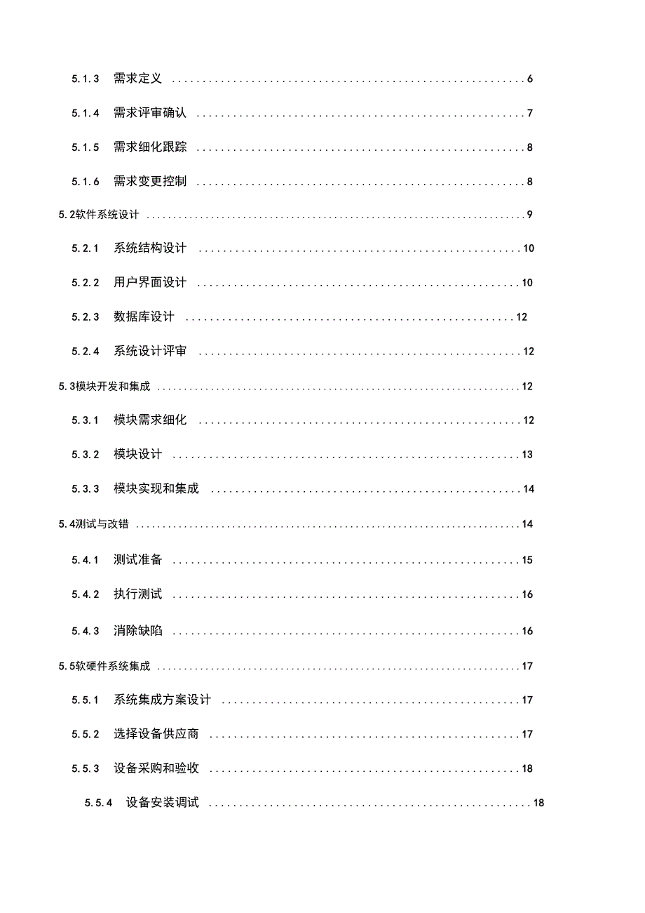 第章IDP项目研发过程_第2页