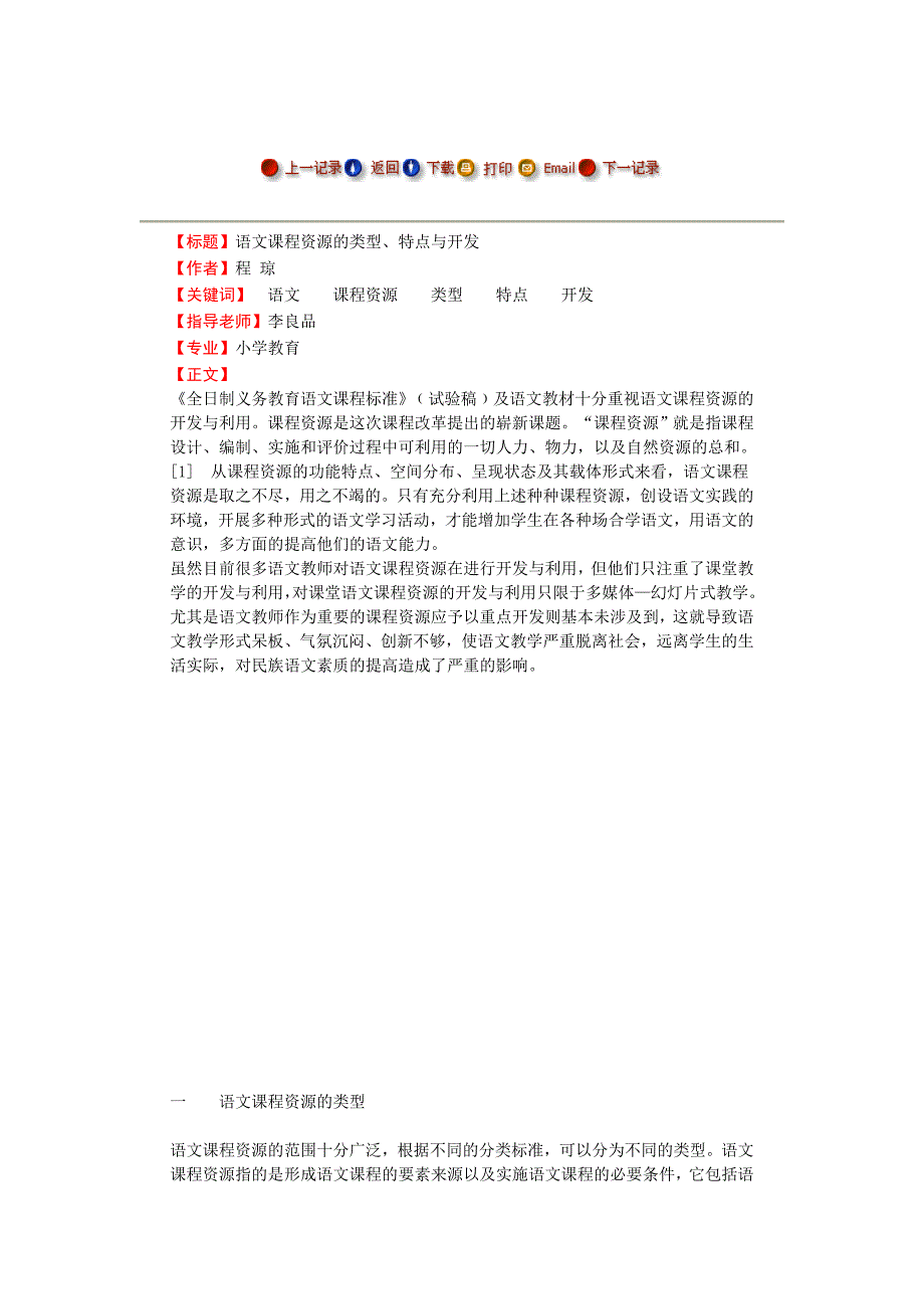 语文课程资源的类型、特点与开发_第1页