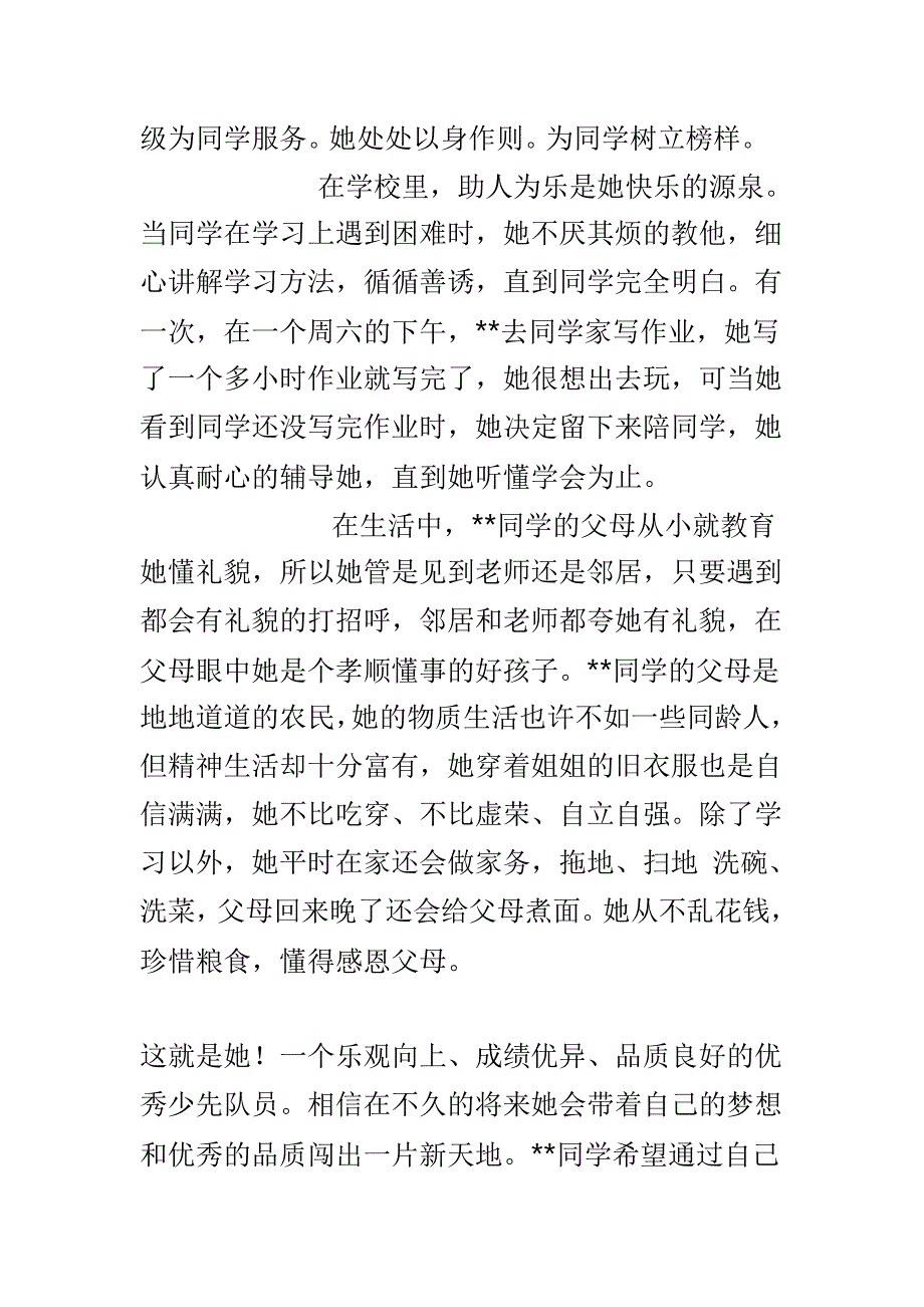 新时代好少年事迹材料（小学生篇）范文6篇_第2页