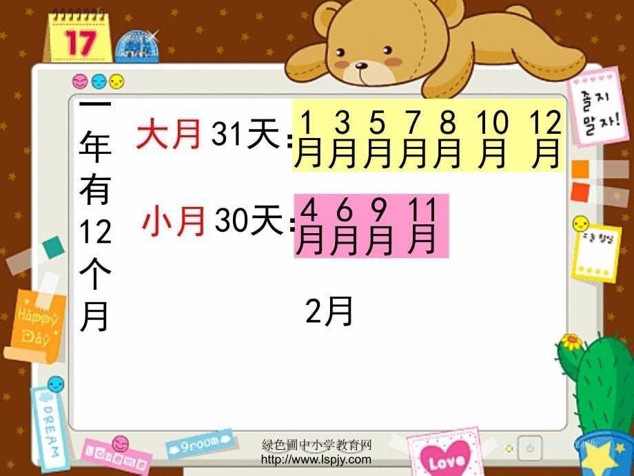 苏教版三年级下册数学《认识年月日》ppt课件_第5页