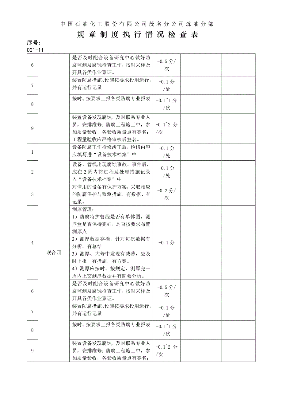 (精品)检查考核表--防腐 (2)_第3页