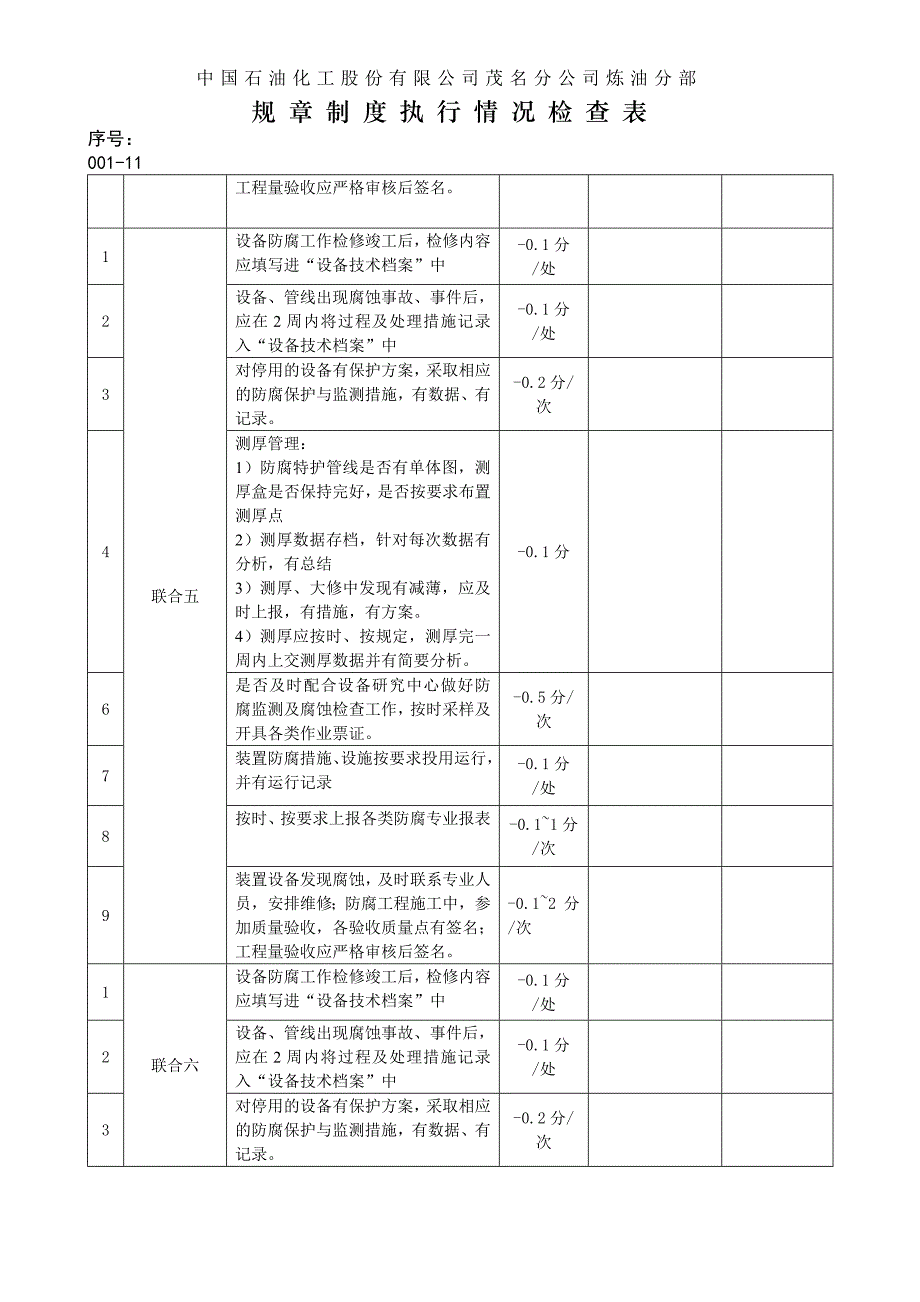 (精品)检查考核表--防腐 (2)_第4页