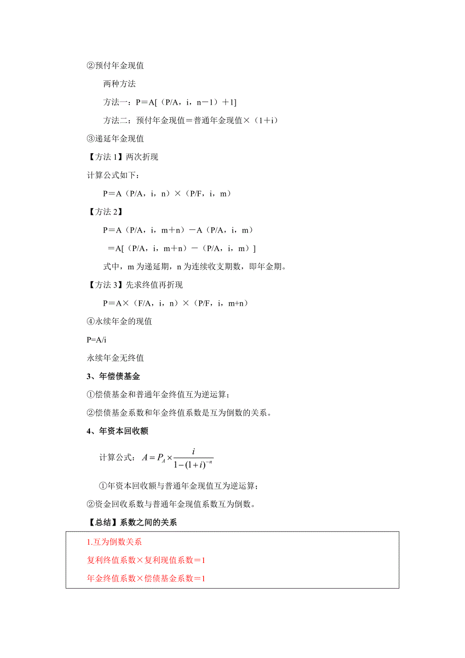 2013年中级财务管理公式汇总_第2页