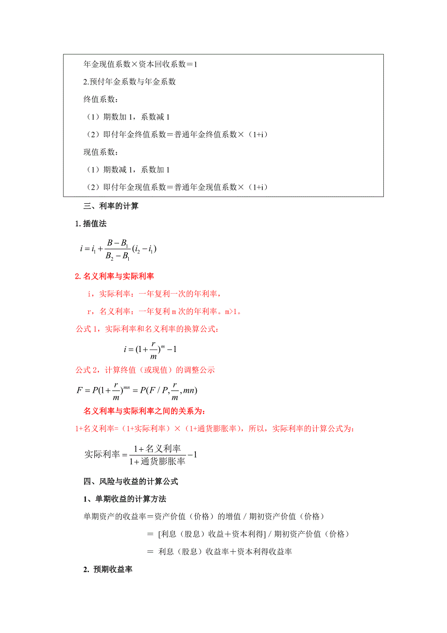 2013年中级财务管理公式汇总_第3页