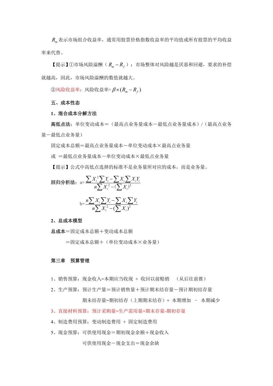 2013年中级财务管理公式汇总_第5页