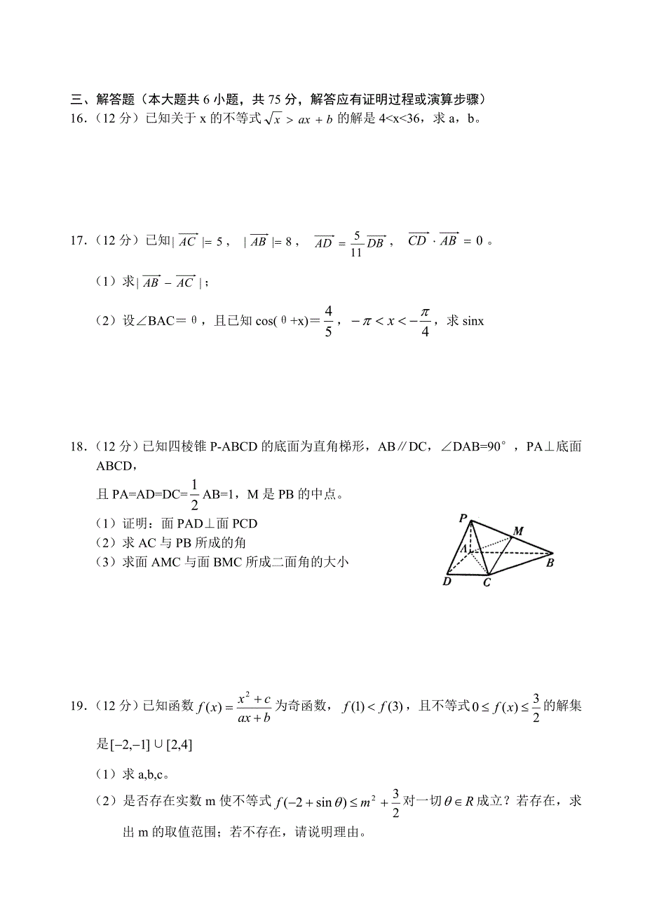 咸丰一中高三年级期末考试.doc_第3页