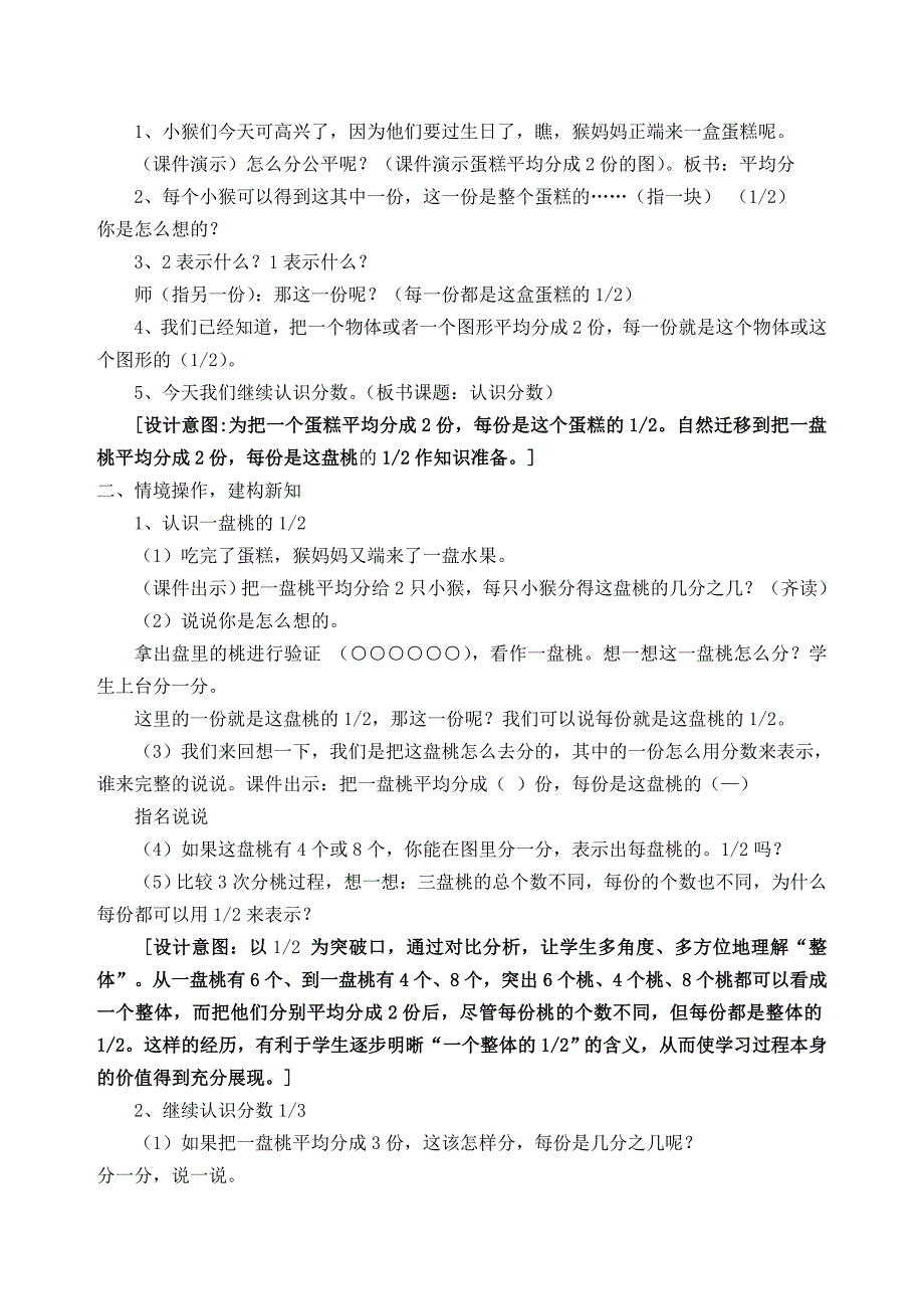 三年级数学认识分数_第2页