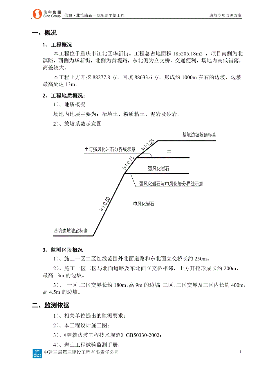 边坡专项监测方案1.doc_第2页