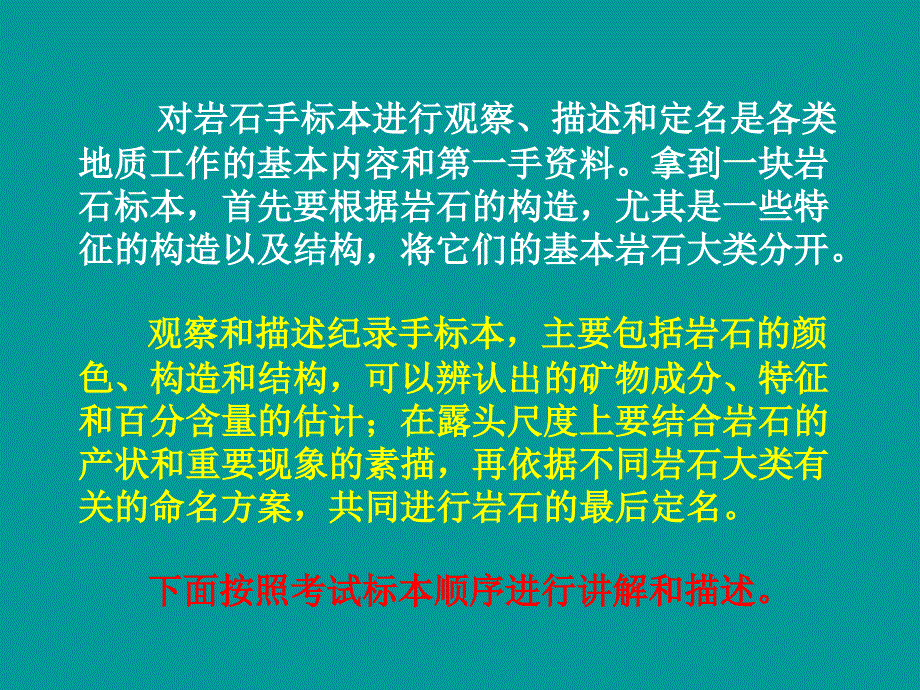 实习区部分典型岩石手标本描述举例_第2页