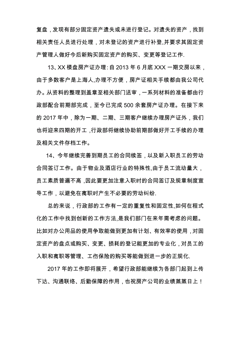 房产公司行政部年终工作总结_第3页