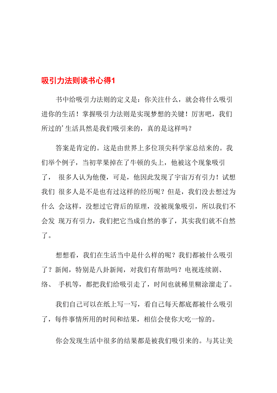 吸引力法则读书心得_第1页