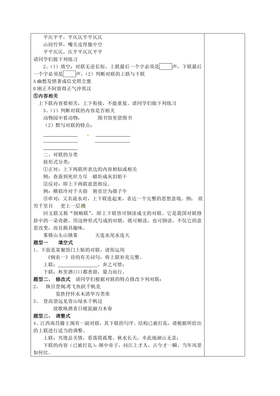 河北省清河挥公实验中学高中语文 梳理探究-奇妙的对联导学案（无答案）新人教版必修1_第2页