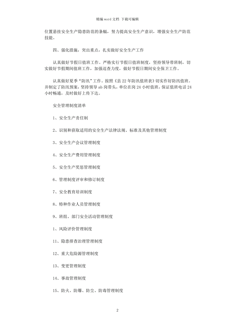 2021年安全生产清单制管理工作总结_第2页