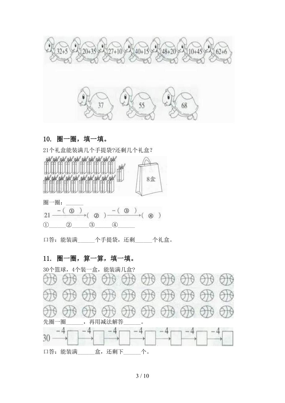 一年级下册数学第一次月考分类复习往年真题新课标_第3页