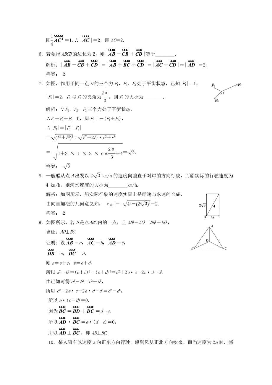 20192020学年高中数学课时跟踪检测二十二向量应用举例北师大版必修4_第2页