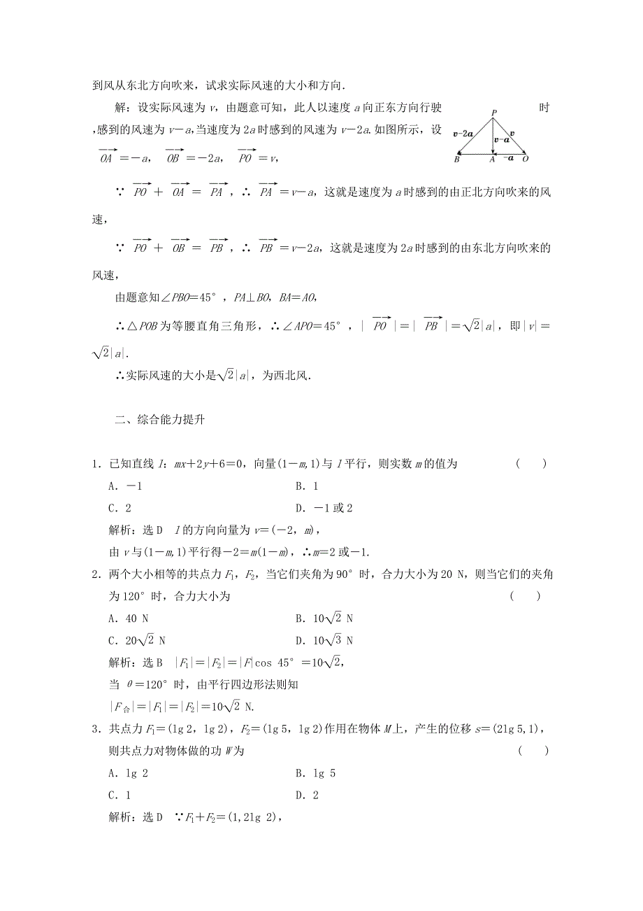 20192020学年高中数学课时跟踪检测二十二向量应用举例北师大版必修4_第3页