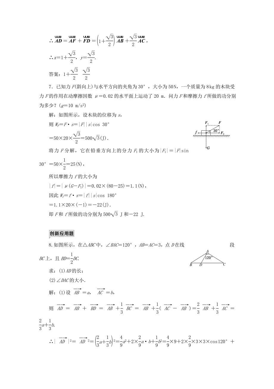 20192020学年高中数学课时跟踪检测二十二向量应用举例北师大版必修4_第5页