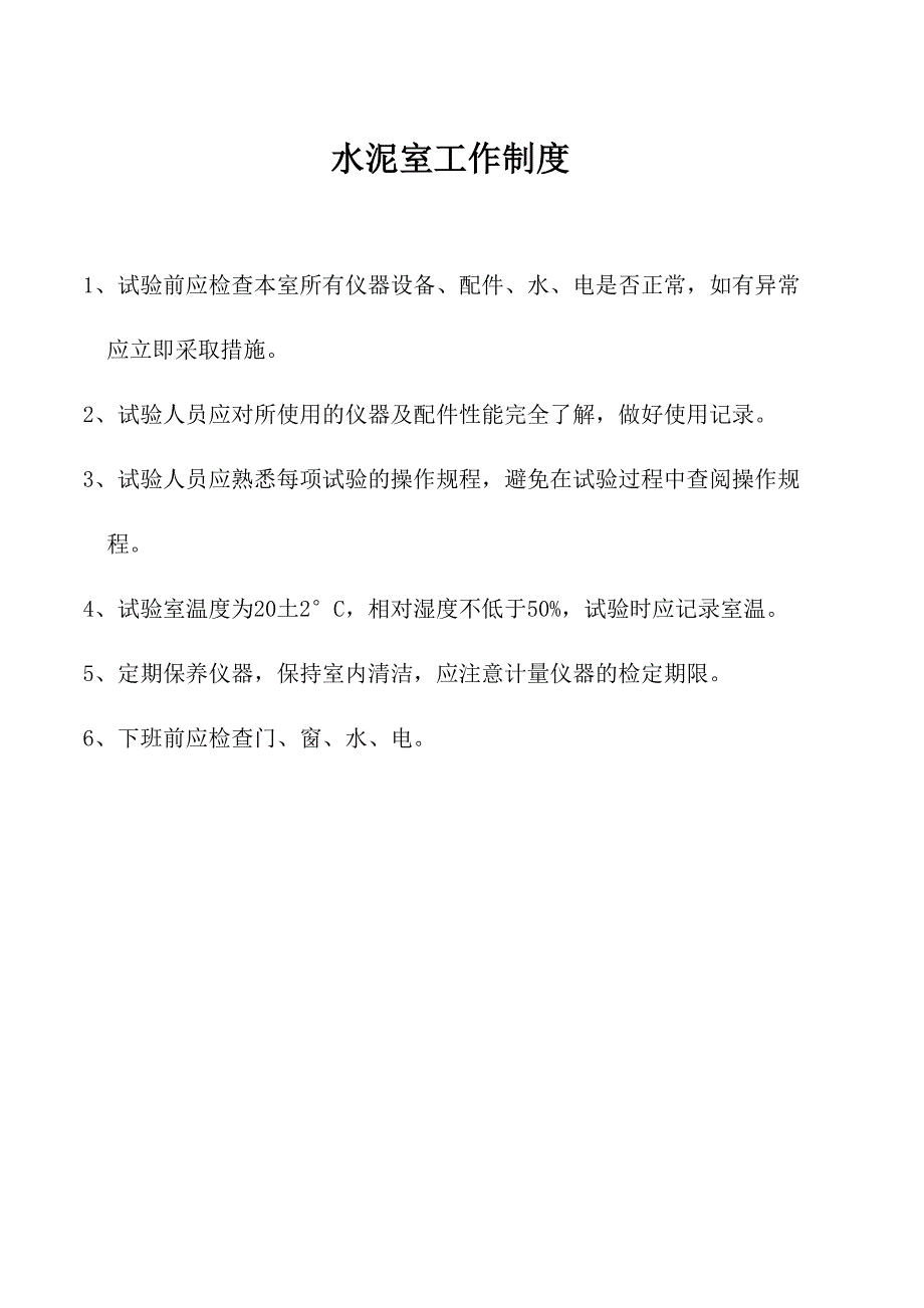 试验室规章制度牌_第3页