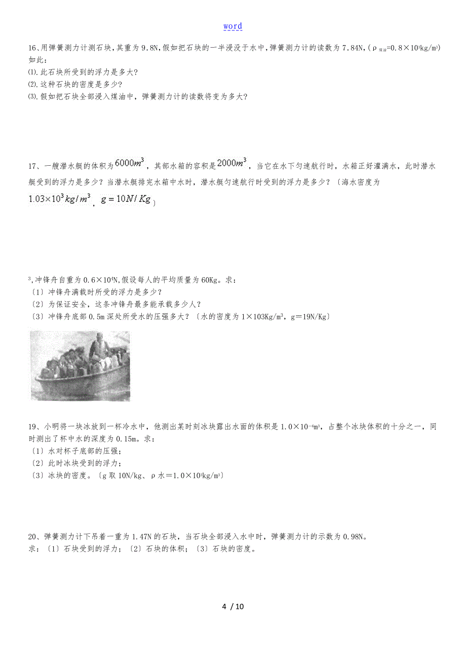 浮力经典计算题(含问题详解,不算难)_第4页