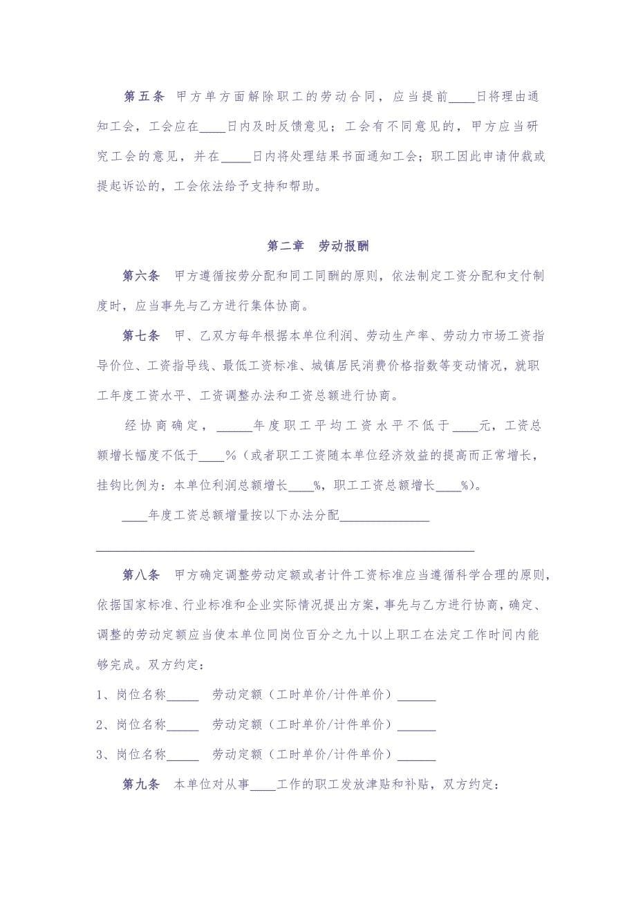 集体合同范本（天选打工人）.docx_第5页